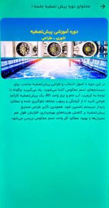 طراحی واحد اسمز معکوس