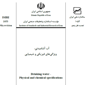 استاندارد آب ایران